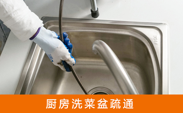 珲春疏通洗菜盆